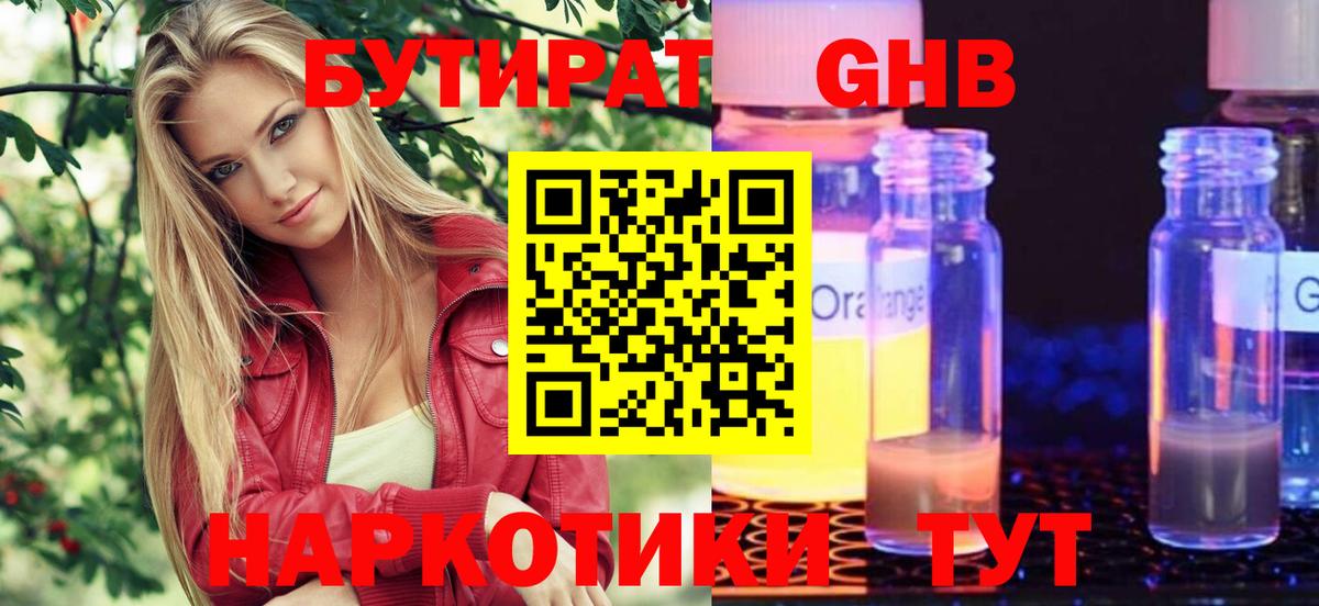 БУТИРАТ бутандиол  БУТИРАТ  Солнечногорск  Вход с VPN 