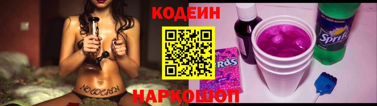Кодеиновый сироп Lean напиток Lean (лин)  Вход с VPN  Солнечногорск 