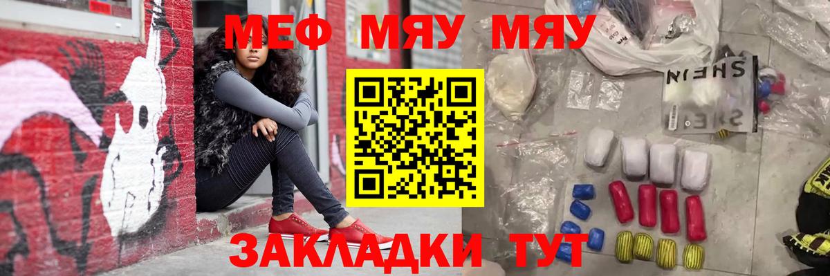 Меф мяу мяу Солнечногорск
